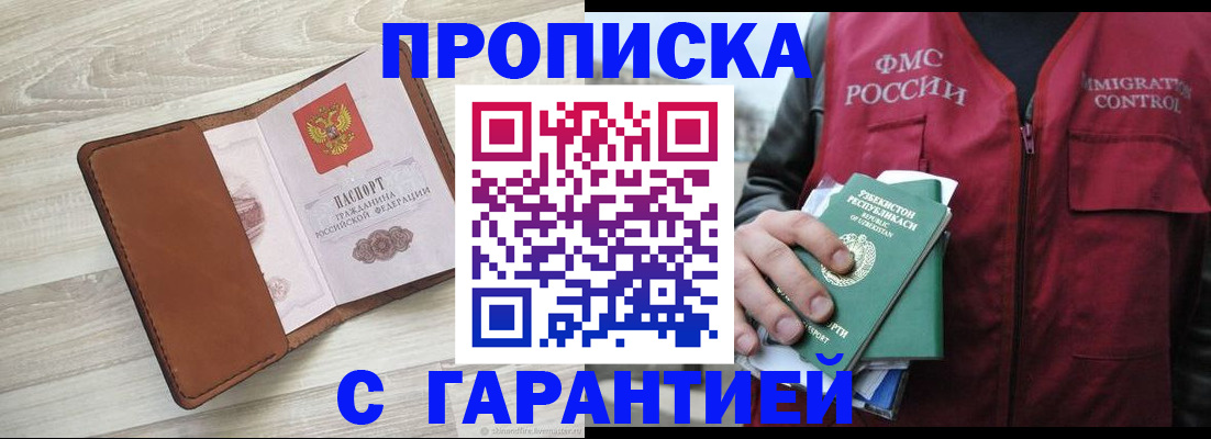 прописка для школы в Апшеронске