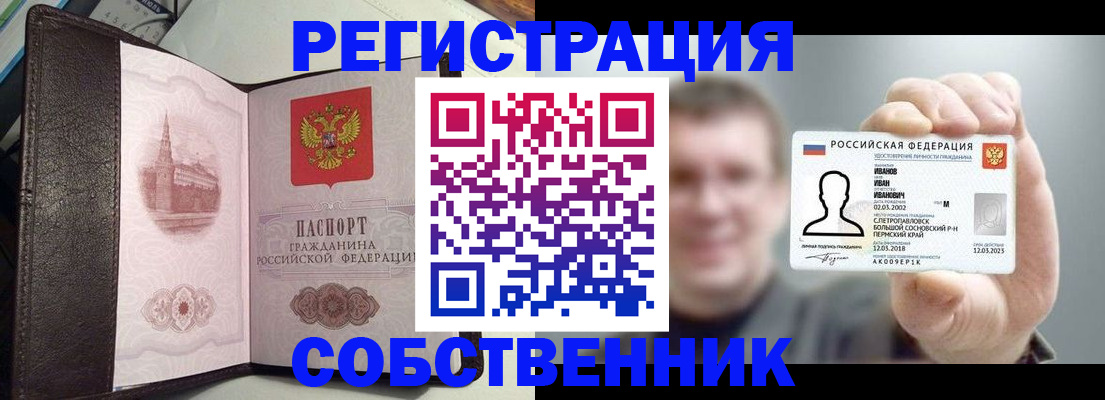 временная регистрация в квартире в Апшеронске