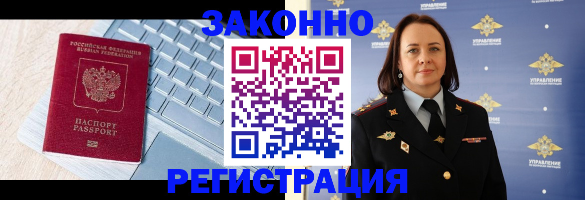 прописка иностранных граждан в Апшеронске