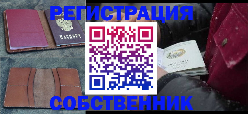 временная регистрация купить в Апшеронске
