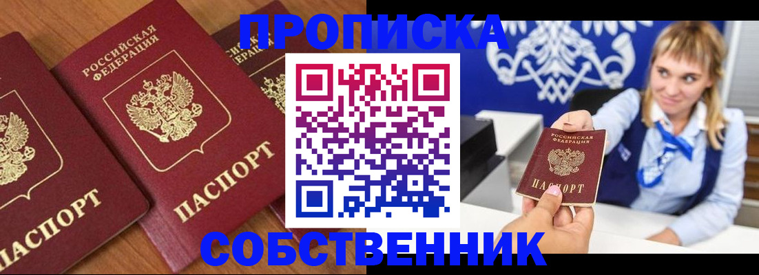 прописка 2025 в Апшеронске
